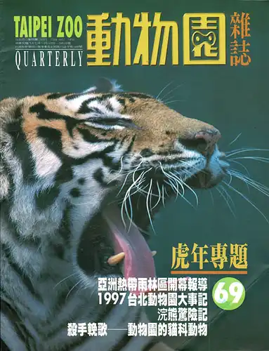 "Taipei Zoo Quarterly" 1998 Januar. 