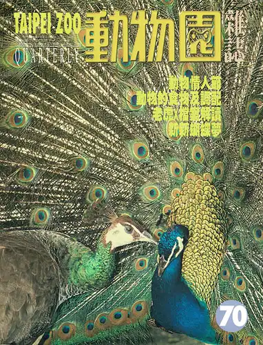 "Taipei Zoo Quarterly" 1998 April. 