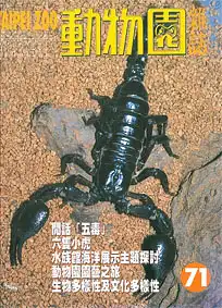 "Taipei Zoo Quarterly" 1998 Juli. 
