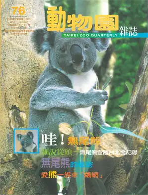 "Taipei Zoo Quarterly" (Okt 1999) 76. 