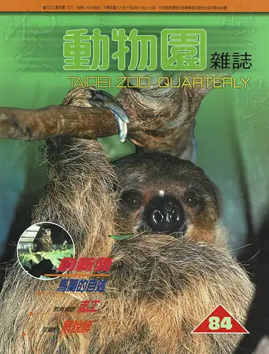 "Taipei Zoo Quarterly" (Oct. 2001). 