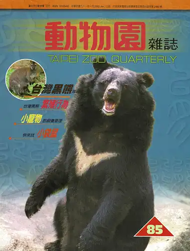 "Taipei Zoo Quarterly" (Jan. 2002). 