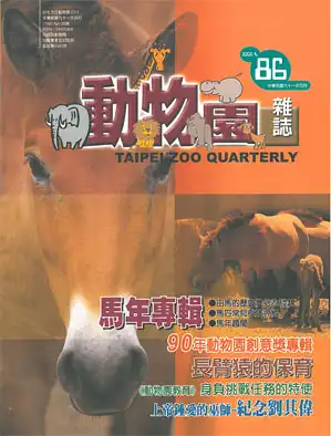 "Taipei Zoo Quarterly" (Apr 2002) 86. 