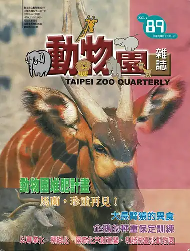 "Taipei Zoo Quarterly" (Jan. 2003) 89. 