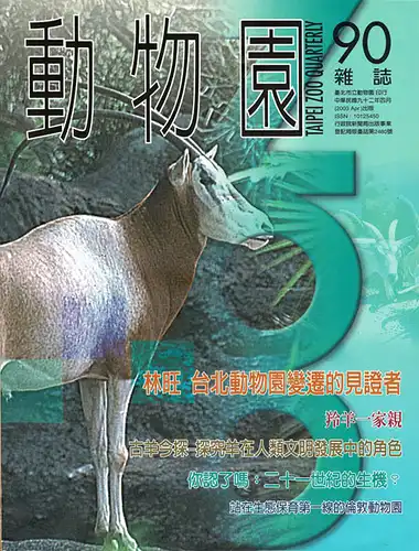 "Taipei Zoo Quarterly" (Apr. 2003) 90. 