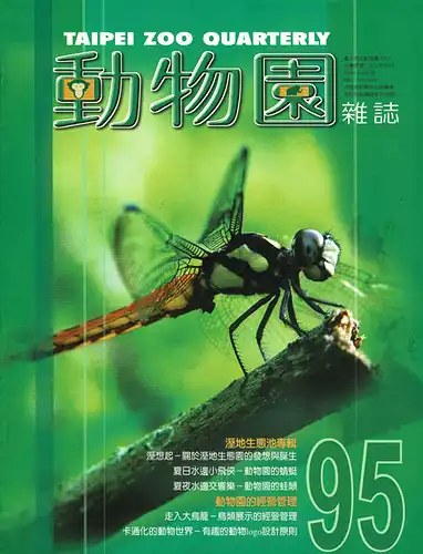 "Taipei Zoo Quarterly" (July  2004) 95. 