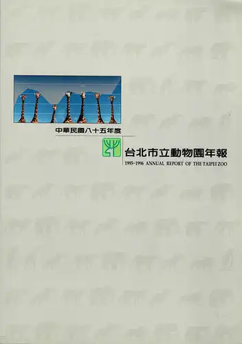 Annual Report 1995-1996. 