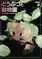 Animals and Zoos, 1989/ Nr. 9. 