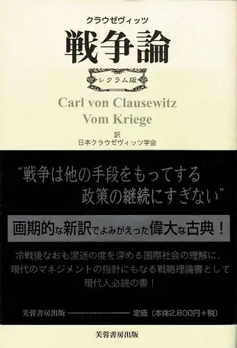 Seonsoron: Rekuramuban (Kriegstheorie, Reklam-Ausgabe) = Vom Kriege (Reclam-Ausgabe), japanische šbersetzung. 