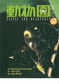 "Taipei Zoo Quarterly" 1996 April. 