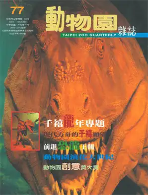 "Taipei Zoo Quarterly" (Jan 2000) 77. 