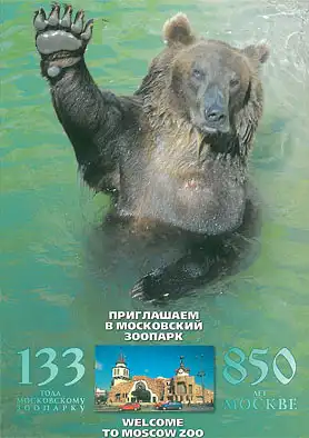 Broschüre bzgl. der Renovierung des 133 Jahre alten Zoos. 