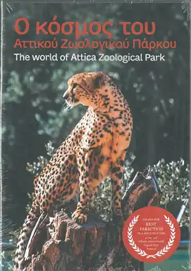 The World of Attica Zoological Park (Gepard). 