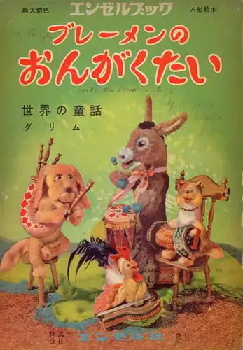 [Die Bremer Stadtmusikanten]. - Japanisch. 