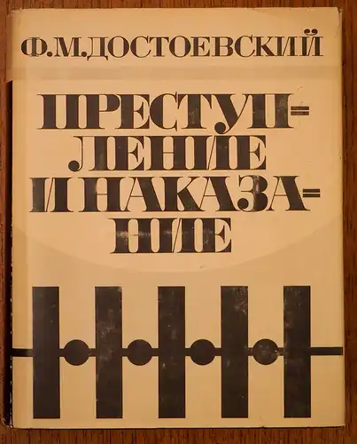 Dostoevskij, F. M. [Fedor Michajlovic]: Prestuplenie i nakazanie. (Roman v sesti castjach s epilogom). Izdanie podgotovili L. D. Opul'skaja i. G. F. Kogan. (Otvetstvennye redaktory: V. V. Vinogradov i Ju. G. Oksman). 