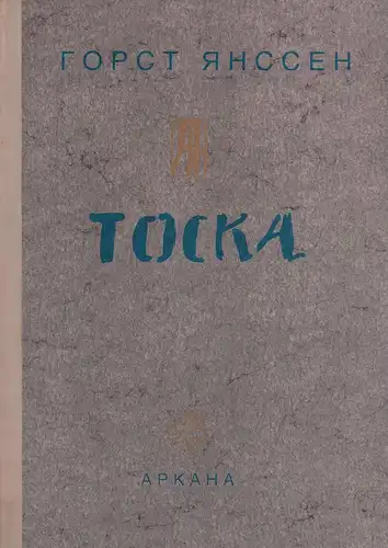 Janssen, Horst: Toska. Schwermut. (7.-10. Tsd.). 