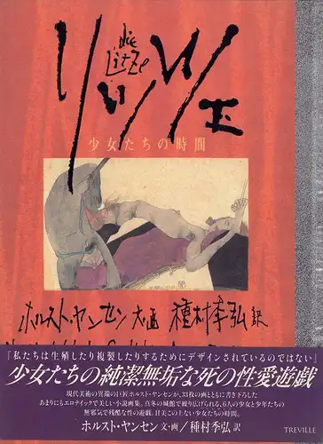 Janssen, Horst: Die Litze, eine ziemlich lautlose Geschichte oder die Zeit der Kinder. - JAPANISCHE AUSGABE. 