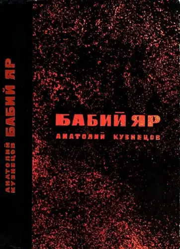 Kuznecov, Anatolij [Vasil'evic]: Babij Jar. Roman-dokument [Dokumentarischer Roman]. 