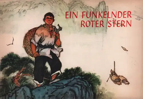 Li, Hsin-tien.: Ein funkelnder roter Stern. Bildergeschichte nach dem gleichnamigen Roman von Li Hsin-tiän. (Text: Wang Pe-djia [Wang, P'ei-chia], Illustrationen: Wang Tschun-hsin [Wang Ch'un hsin] u.  Yang Scha [Yang Sha]). 