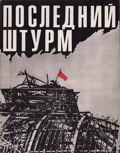 Rzevskaja, Elena Moiseevna: Poslednij sturm. (Al'bom. K 30-letiju pobedy Sovetskogo naroda v velikoj otecestvennoj vojne 1941-1945 gg.). (Avtor-sostavitel': Michail Anatol'evic Trachman. Obscaja redakcija: Jurij Vasil'evic Plotnikov). 