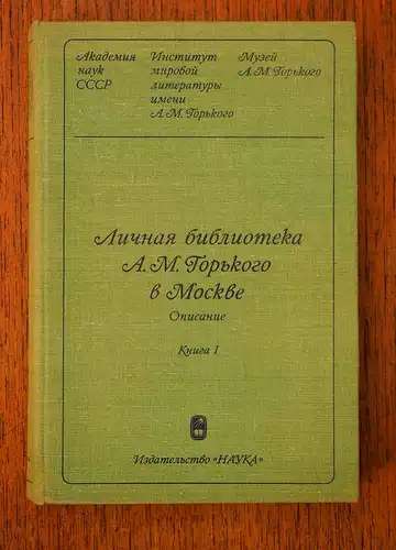 Smirnova, A. D. / Oeskova, M. M. / Bejslechem, R. G. (Sost.): Licnaja biblioteka A. M. Gor'kogo v Moskve. Opisanie. Kniga pervaja (Teil 1 [von 2] apart). (Red.: L. P. Bykovceva, A. M. Krjukova). 