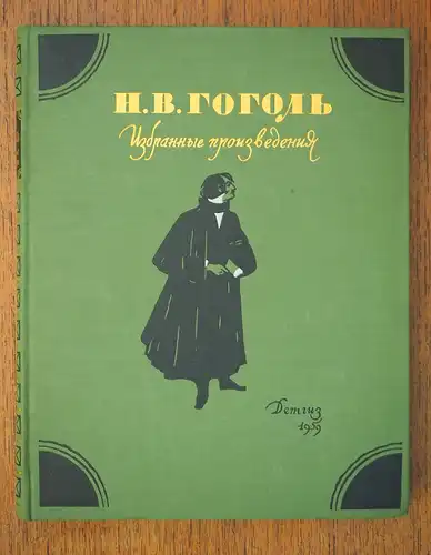 Gogol', Nikolaj Vasil'evic [Gogol, Nikolai]: Izbrannye proizvedenija. (Red.: L. P. Suvalova). 