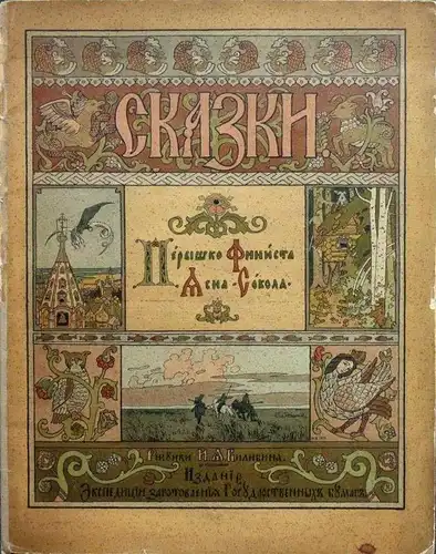 Bilibin, Iwan Jakowlewitsch.: Peryschko Finista Jasna-Sokola. Rusunki I. Ja. Bilibina. 