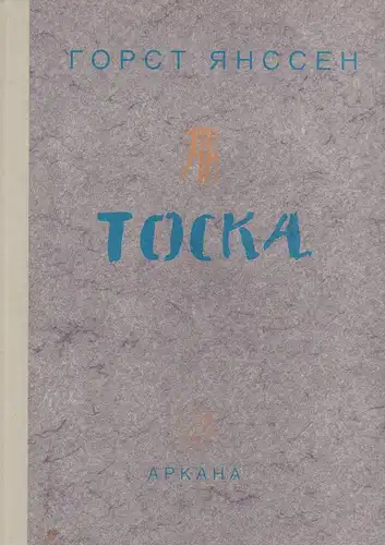 Janssen, Horst: Tocka [Toska]. Schwermut. 