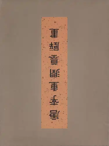 Tang Li Zhongrun mu bi hua / Murals in the tomb of Li Chung-jun of the Tang dynasty / Peintures murales du tombeau de Li Tchong-jouen de la Dynastie des Tang. Shanxi Sheng bo wu guan, Shanxi Sheng wen wu guan li wei yuan hui. (Di 1 ban). 