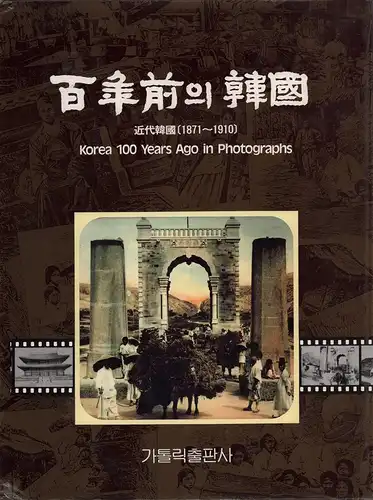 Kim, Won-mo: Sajin uro pon paengnyon chon ui Han'guk, kundae Han'guk, 1871-1910 / Korea 100 years ago in photographs. 