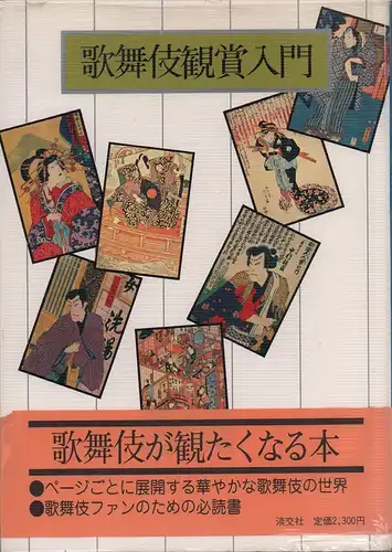 Kabuki kansho nyumon. 