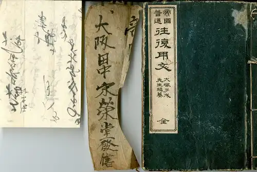 Japanischer Briefsteller / Handbuch zum Erlernen der Briefkunst. 