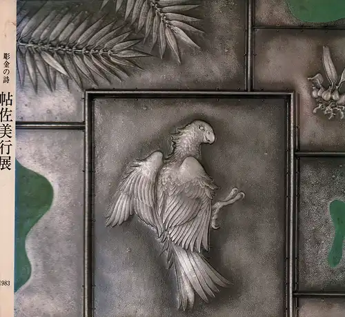 Chosa, Yoshiyuki: Ausstellungskataog. Wako Hall Tokio 24. Mai 1983. 