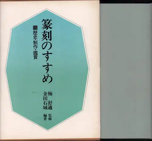 Kaneda, Sekijo: Tenkoku no susume. Rekishi seisaku kansho. (2. Aufl.). 