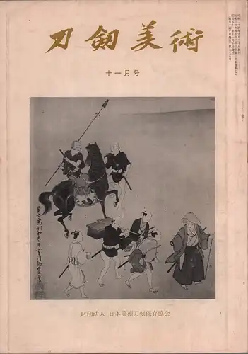 Token bijutsu. The Journal of Japanese art swords. [Japanische Ausgabe]. 