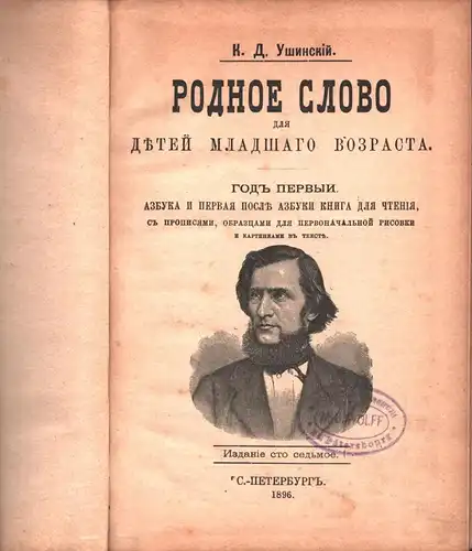 Ushinsky, K. D. [Konstantin Dmitrievic]: Rodnoe slovo dlja detej mladshago vozrasta. God pervyj; azbuka i pervaja posle azbuki kniga dlja ctenija, s propisjami, obrazcami dlja pervonazcal'noj risovki i s kartinkami v tekst. 