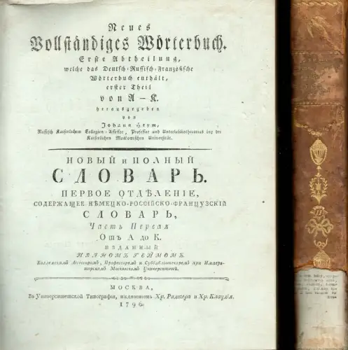 Heym, Johann (Hrsg.): Neues Vollständiges Wörterbuch. Erste Abtheilung, welche das Deutsch-Russisch-Französische Wörterbuch enthält, erster [und zweyter] Theil, von A - K [(und) von L bis Z] = 2 Bände. 
