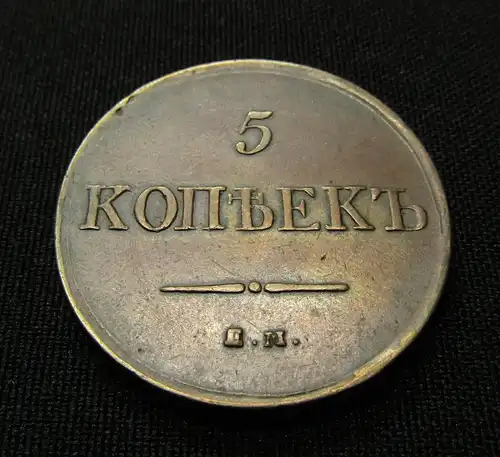 Münze Russland 5 Kopeken 1831 Kupfer ca.37mm ca.23g sehr schön-vorzüglich
