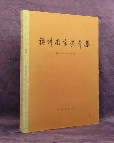 Provincial Museum Huang Shengji Aus der Südlichen Song-Dynastie von Fuzhou 1982