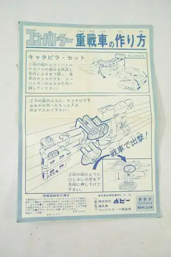 POPY Super electromagnetic robot Combattler V Stage 2 GA-54 Made in Japan (L)