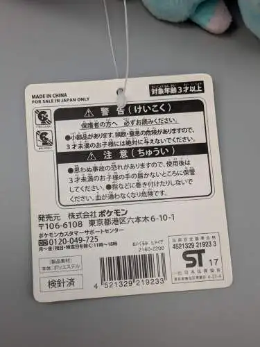 Pikachu Pokemon Mareanie  2017 Plüsch ca. 20cm Pokemon Center  K3