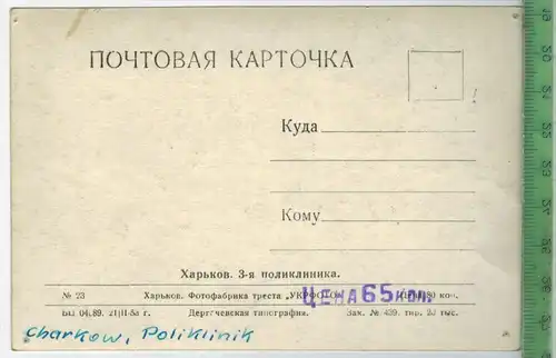 Charkow, Poliklinik, Verlag: -----,  POSTKARTE, Rückseite beschrieben, an den Ecken Löcher von Reißzwecken
