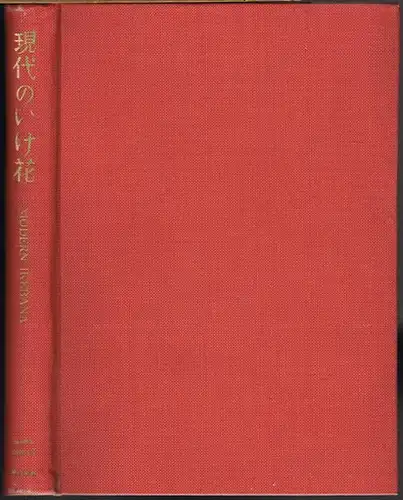 Modern Ikebana. Edited, with Comments by Seika Nishizaka. Illustration by Tomimaro Higuchi.