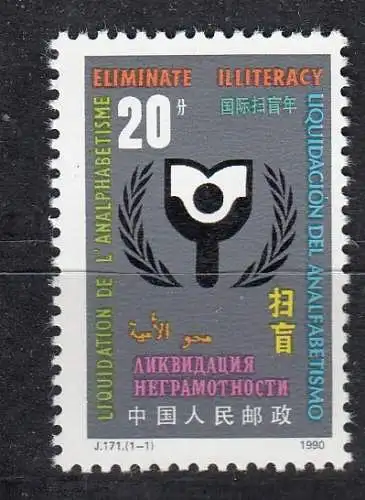 China Volksrepublik 1990 Nr 2317 Postfrisch / **