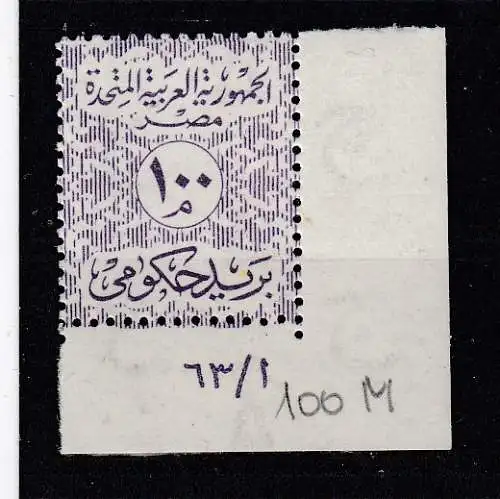 Ägypten Dienstmarken  Nr 77 Postfrisch / **