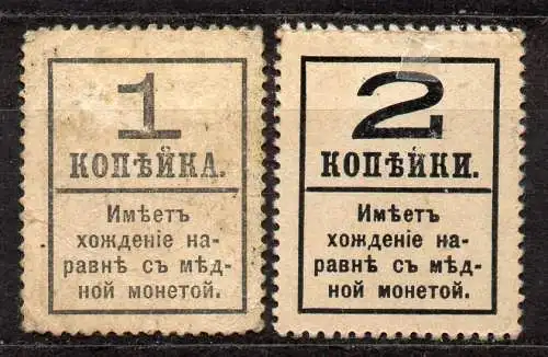 Russland, Mi-Nr. III a + III b (*), Notgeld als Freimarke geduldet - 300 Jahre Herrscherhaus Romanow