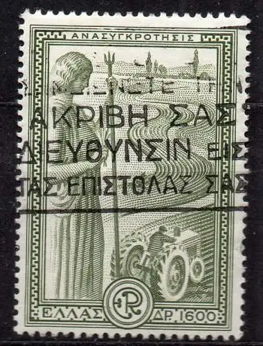 Griechenland, Mi-Nr. 585 gest., Wiederaufbau der Wirtschaft