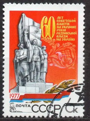 Sowjetunion, Mi-Nr. 4676 gest., 60 Jahre Ukrainische SSR