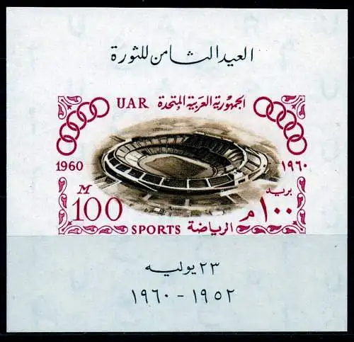 Ägypten - VAR, Block Mi-Nr. 3 **, Olympische Sommerspiele Rom 1960