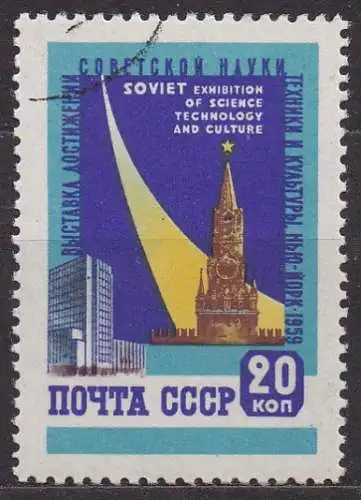 Sowjetunion, Mi-Nr. 2240 gest., Eröffnung der sowj. Ausstellung für Wissenschaften, Technik in New York